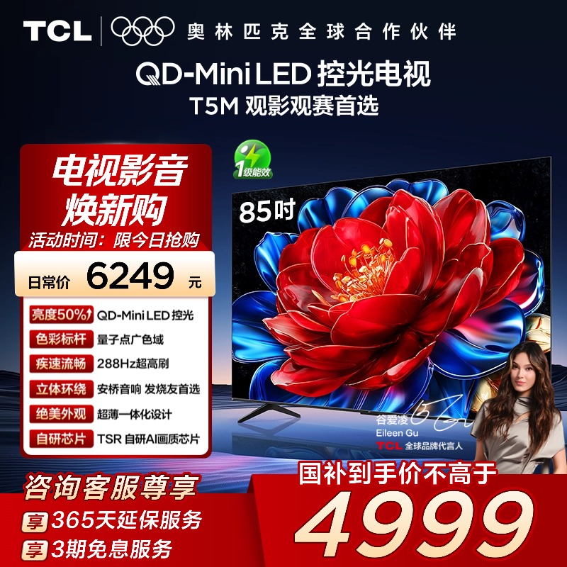 MiniLED/量子点广色域/288Hz高刷