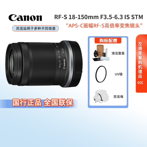 佳能18-150mm半画幅微单变焦镜头