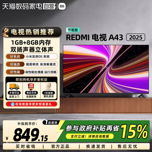 【政府补贴15%】小米电视43英寸Redmi A43英寸电视2025节能版61