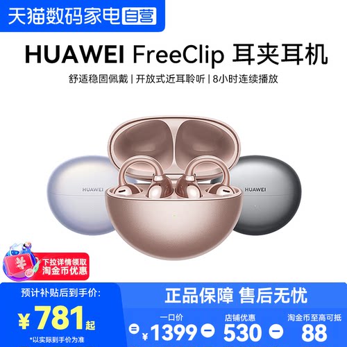 【下拉详情享淘金币优惠】华为FreeClip耳夹耳机无线蓝牙长续航
