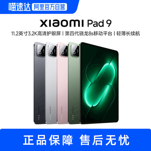 MIUI/小米 Xiaomi Pad 9 小米平板电脑新款 正品11.2英寸3.2K高清护眼PC级应用轻薄长续航