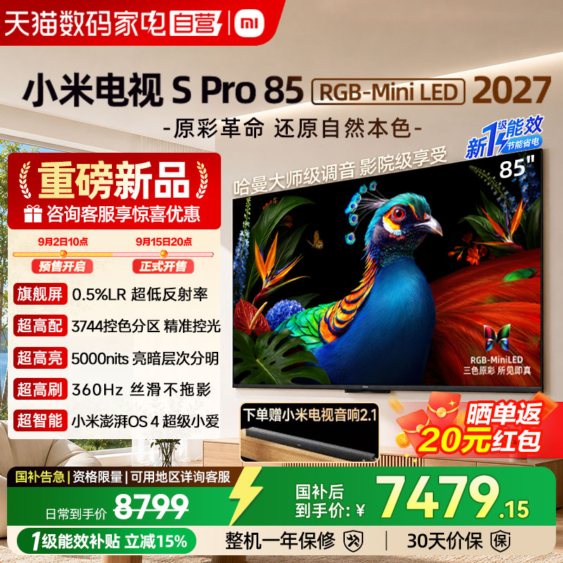 新款小米电视S Pro 85英寸RGB-Mini LED 360Hz超高刷超薄大存储04