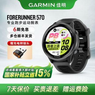 【国补15%】Garmin佳明Forerunner 570专业运动腕表第五代传感器蓝牙接打电话高阶训练恢复建议健康监测 201