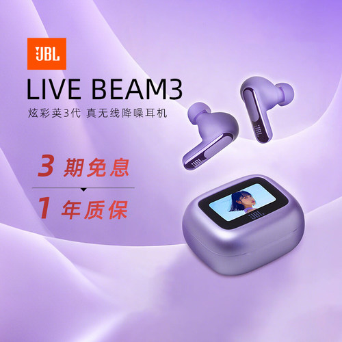 【政府补贴】JBLLIVEBEAM3耳机