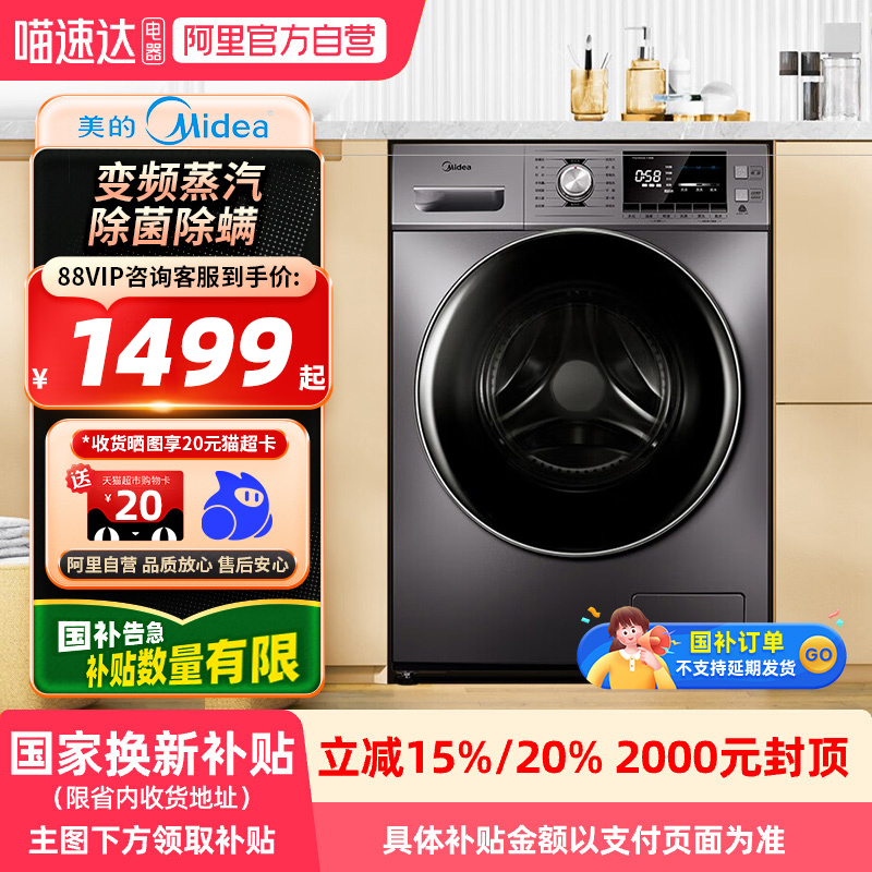 【国补】美的洗衣机MG100A5-Y46B滚筒全自动10公斤大容量21