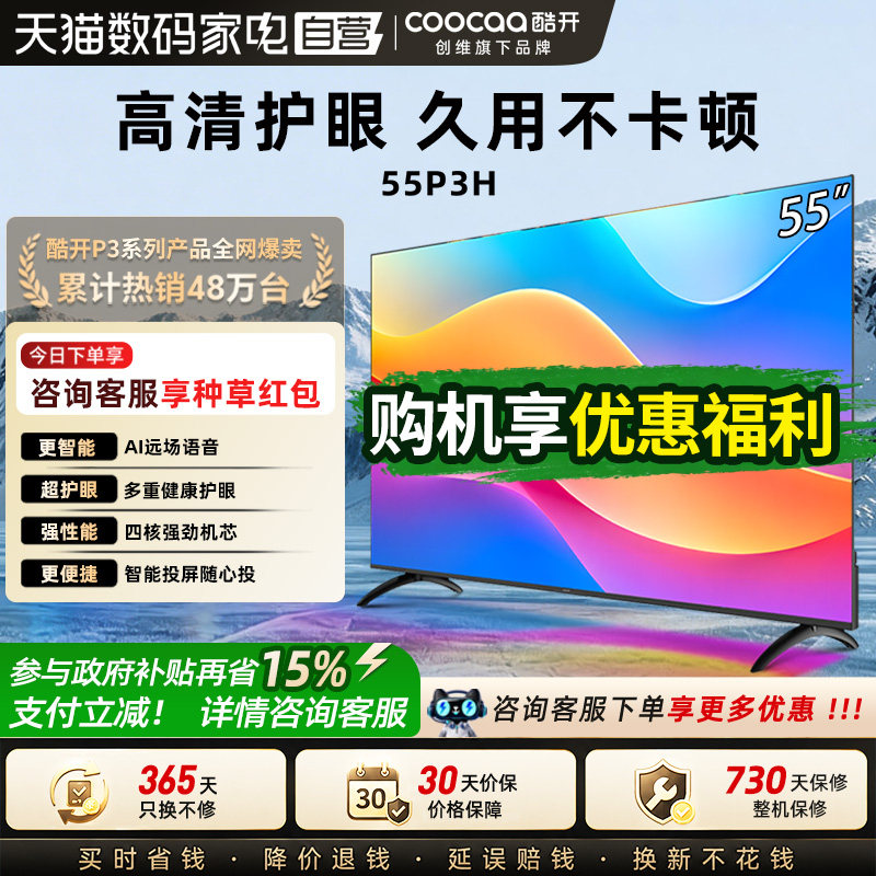 创维酷开K3 55英寸智能4K高清...