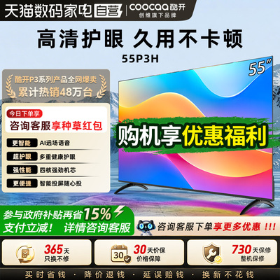 创维酷开K3 55英寸智能4K高清老人儿童官方家用液晶电视机新款357