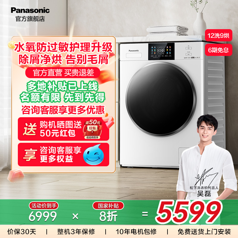 [吴磊的白月光]松下4.0Ultra洗烘一体洗衣机12kg超薄滚筒3NMD2 88