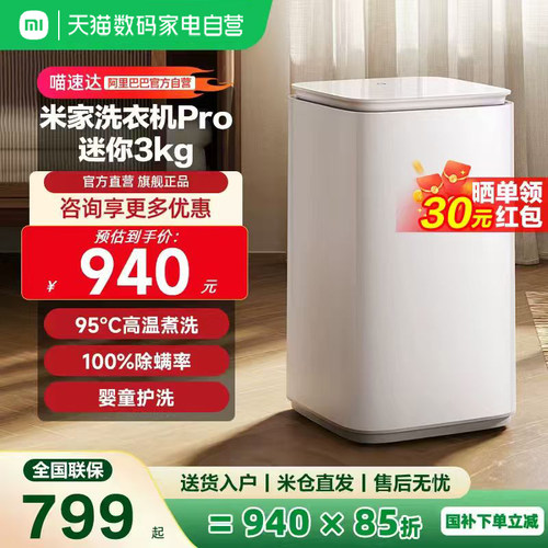 小米米家洗衣机迷你3kgPro全自动婴护洗一级能效智能高温煮洗 11