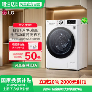 LG洗烘一体机家用全自动滚筒洗衣机10 151 7kg蒸汽除菌FCY10R4W