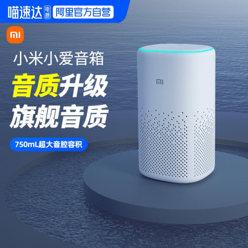 小米小爱音箱升级版蓝牙音箱低音炮语音控制小爱同学智能家居167