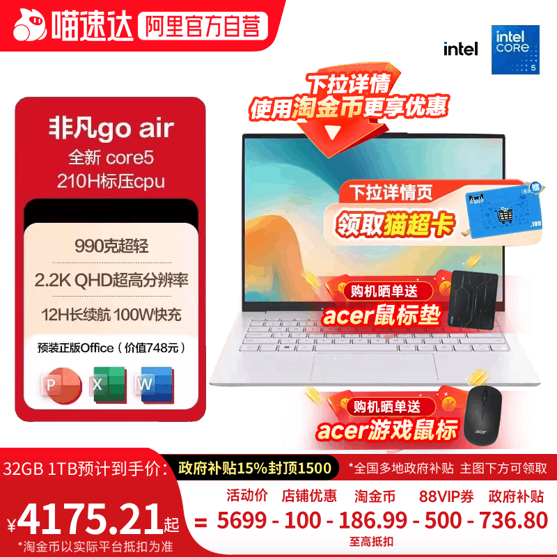 【淘金币+政府补贴15%】宏碁（acer）非凡Go air 999g 轻薄本大学生设计师商务便携笔记本电脑