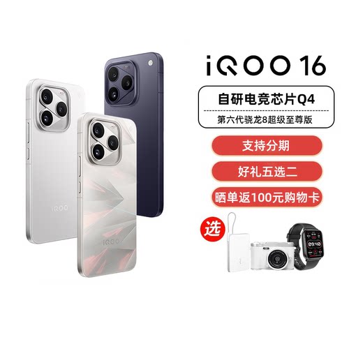 【阿里官方自营】vivo iQOO 16手机旗舰新品大内存双芯游戏电竞手机iQOO官方旗舰店官网正品vivoiqoo1-199