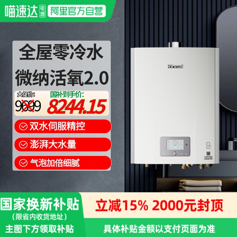 林内三管零冷水气泡机热水器