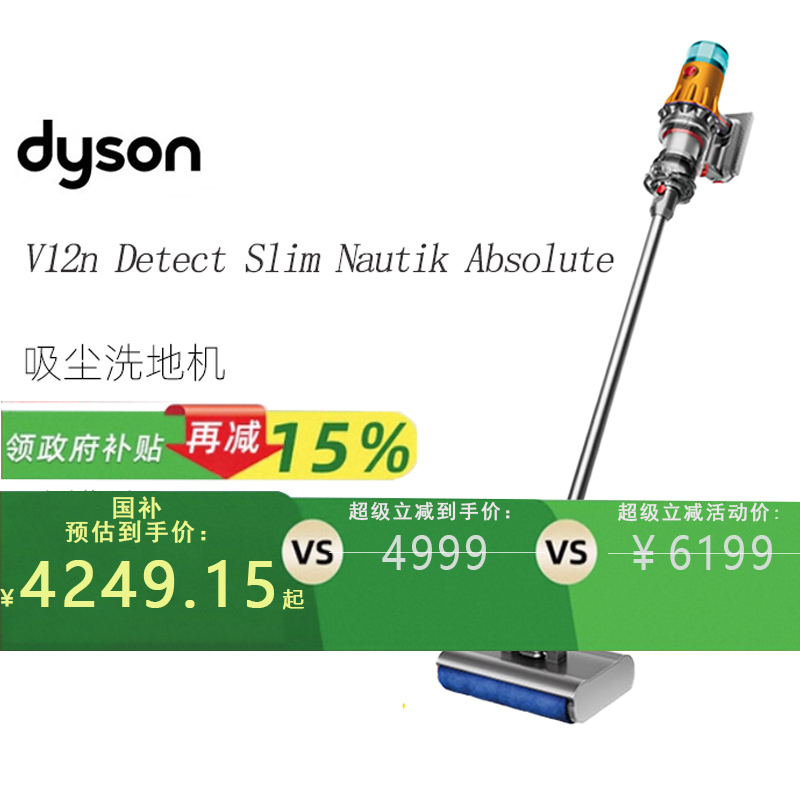 【政府补贴】戴森V12n Detect Slim Nautik Absolute吸尘器洗地机