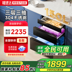 【政府补贴】美的消毒柜304不锈钢150B05/130B03嵌入式家用柜19