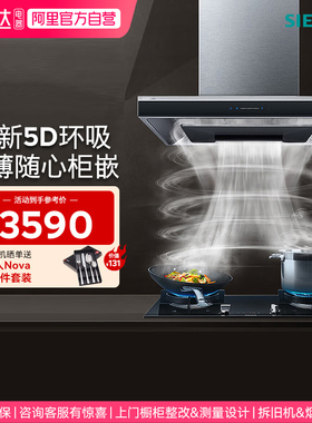 西门子欧式油烟机5D环吸持久大吸力26m³/min自清洁官方950W   33