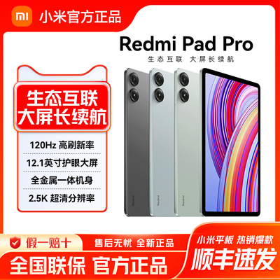 小米平板RedmiPadPro平板电脑12.1英寸屏幕2.5K高清屏幕学生学习