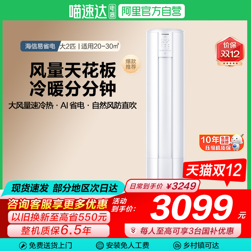 政府补贴8折海信2匹空调柜机50E80立式一级变频客厅家用冷暖101