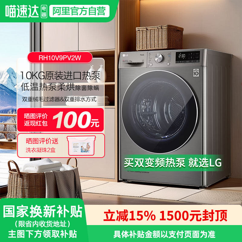 LG双变频热泵10kg干衣机全自动烘干机智能除菌除螨RH10V9