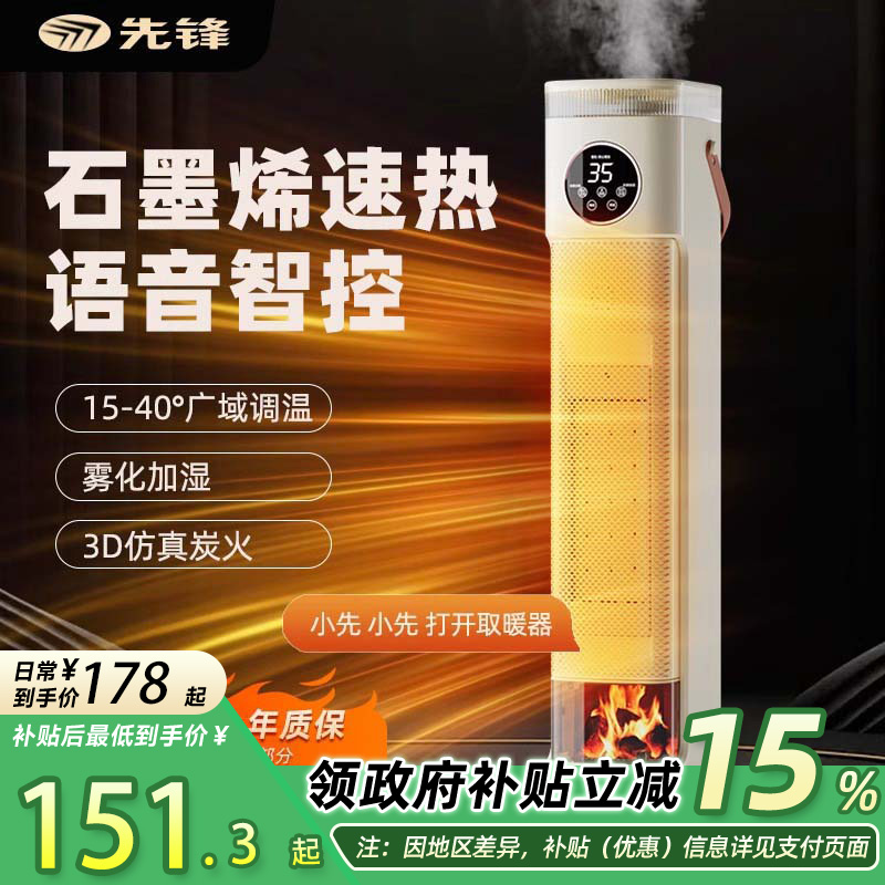先锋石墨烯速热取暖器暖风机立式语音加湿壁炉火焰小太阳烤火炉