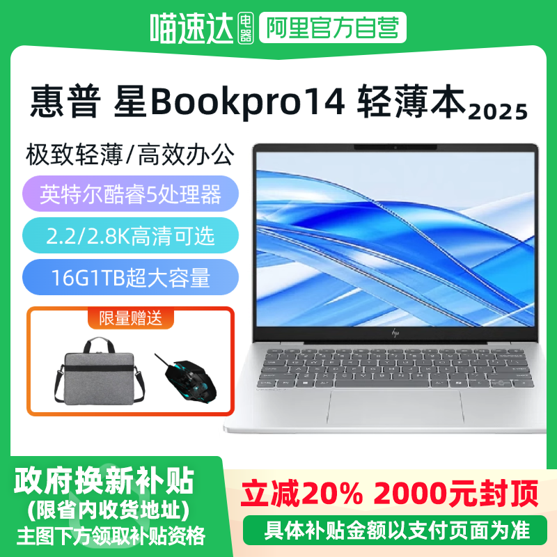 【政府至高补贴20%】HP/惠普 星Book Pro 14 2025新款14英寸笔记本电脑 轻薄学生办公便携轻薄本官方正品