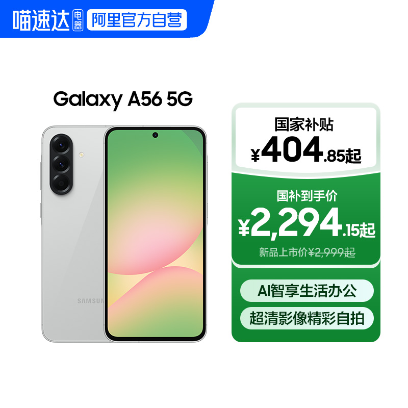 Samsung/三星 Galaxy A56 5G智能拍照手机官方旗舰店正品 设计轻薄时尚游戏手机