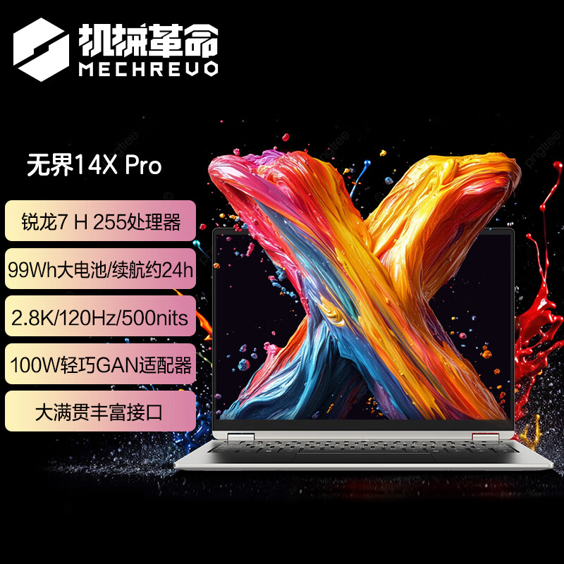 高颜值机械革命无界14X/星耀14/无界15pro轻薄本2.8K超清屏120hz办公14英寸学生笔记本电脑官方旗舰