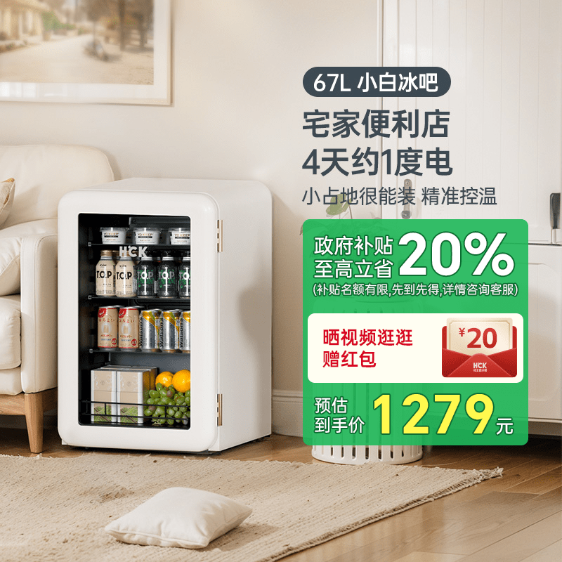 HCK哈士奇小冰吧透明冷藏柜家用办公室饮料茶叶小型复古冰箱90