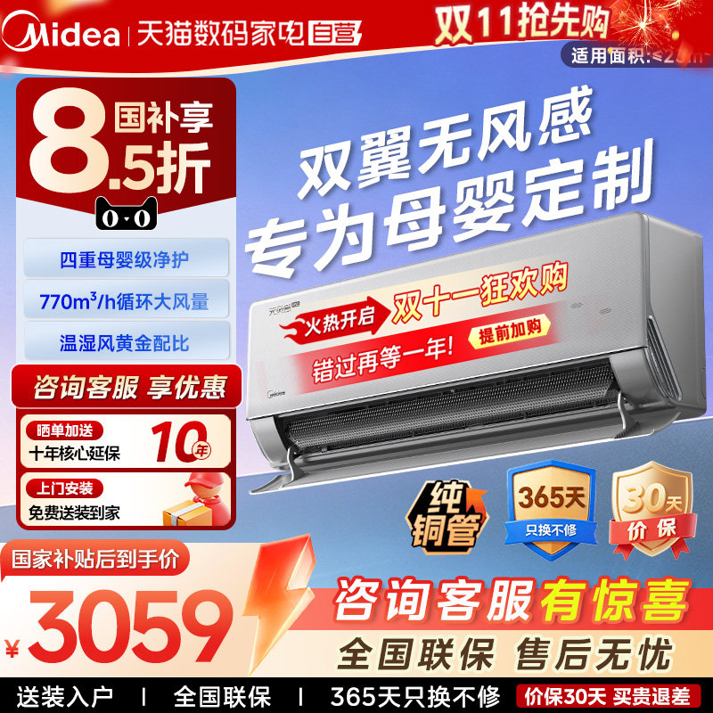 美的空调无风感大1.5匹母婴级家用一级变频除湿壁挂机WF1Pro85