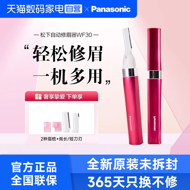 松下电动修眉刀眉毛修剪器图片