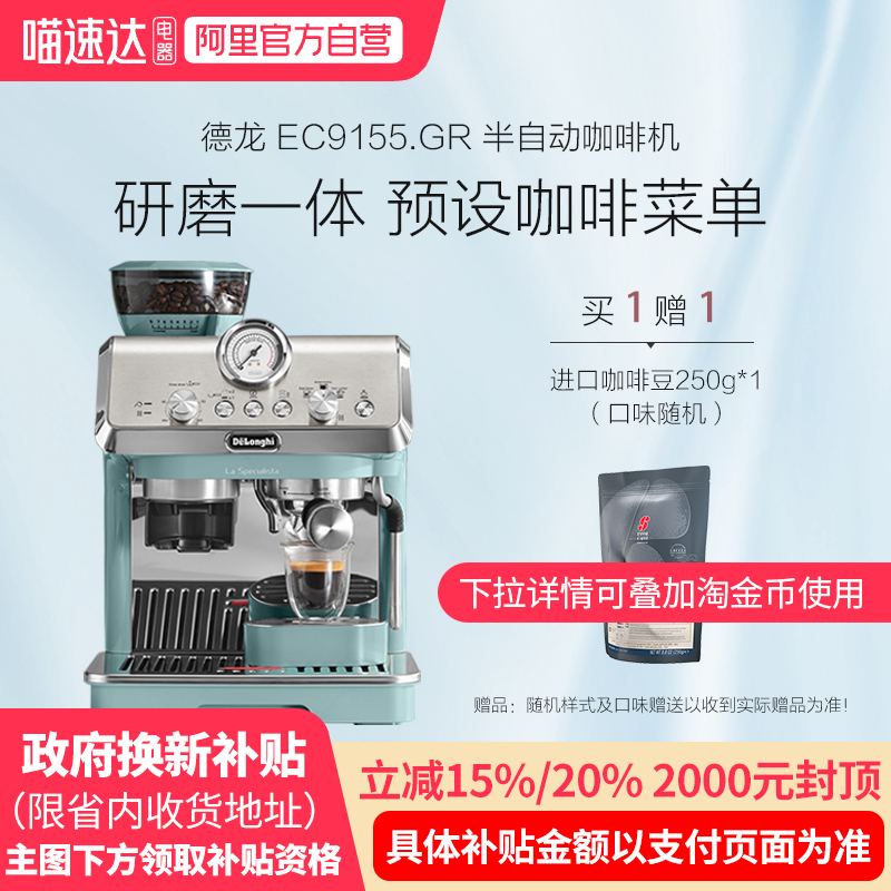家用半自动咖啡机delonghi