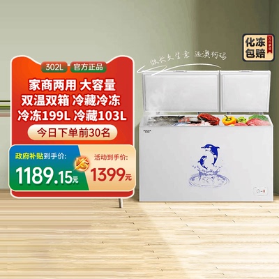 [国补15%]澳柯玛BCD-302CNE家商用卧式大冷柜冰柜双温冷藏冷冻