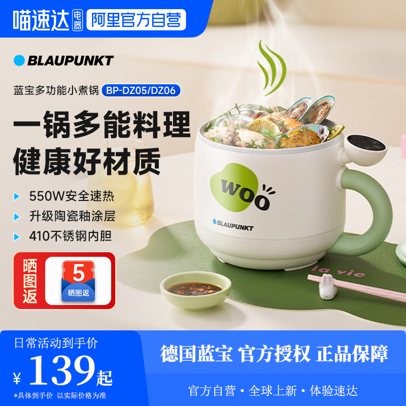 德国蓝宝多功能电煮锅家用宿舍学生锅小型火锅一体锅电炖锅59