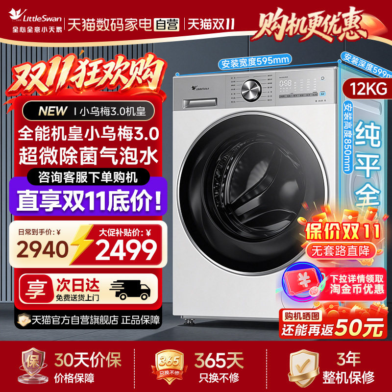 小天鹅小乌梅3.0大容量洗衣机