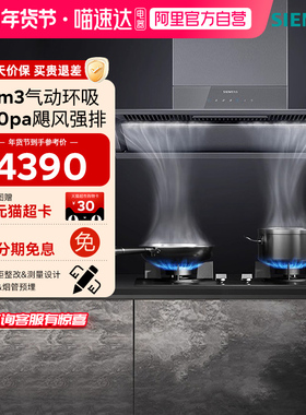 西门子锥锋Plus超薄侧吸抽油烟机变频大吸力智能自清洁2D3CNW  33