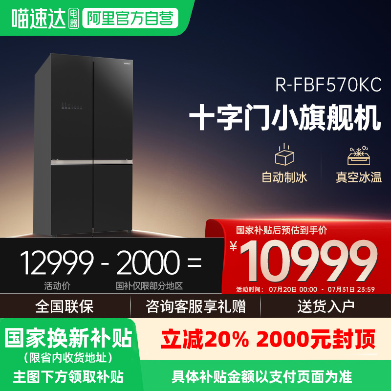 【国家补贴】日立570原装进口十字对开门大容量嵌入制冰家用冰箱