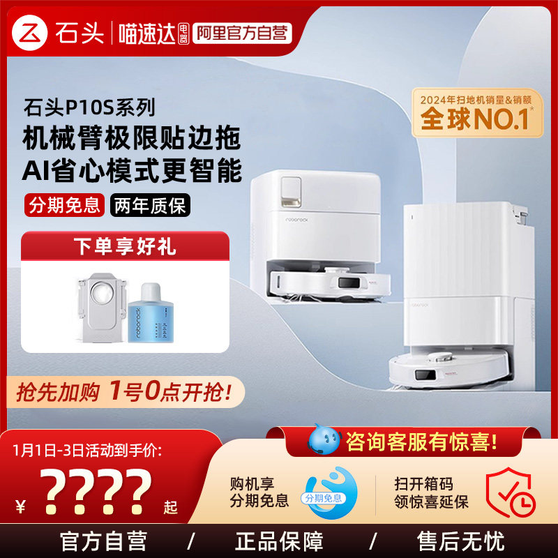 石头自清洁扫地机器人P10S系列全自动扫拖一体211