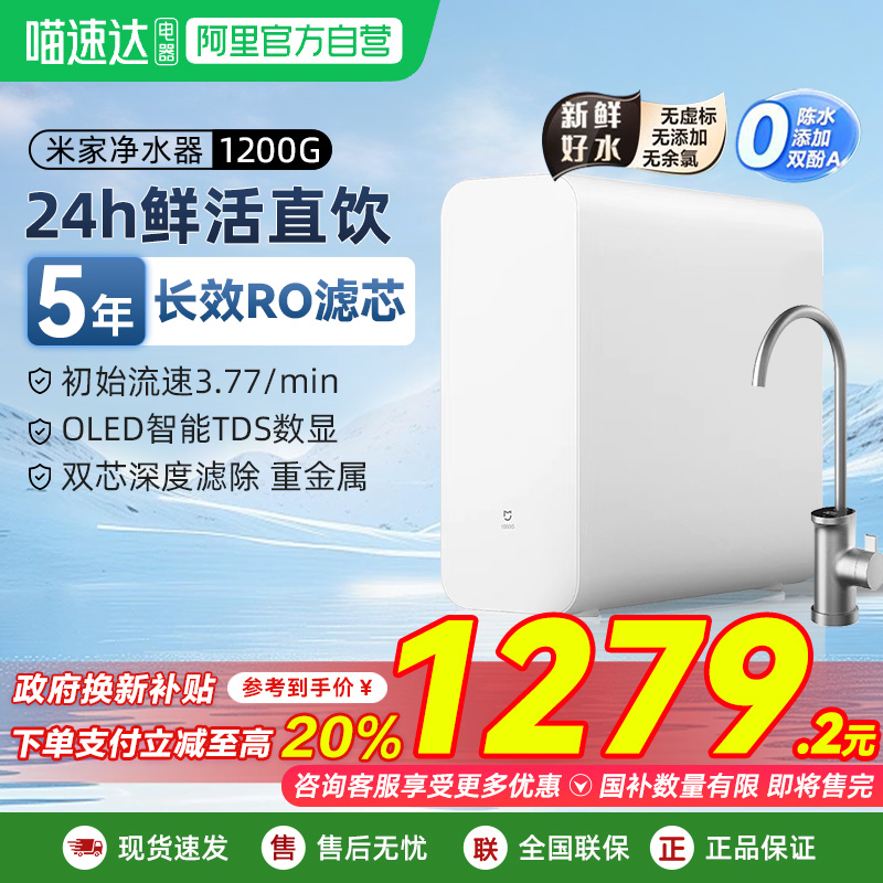 小米米家净水器1200G厨下式家用直饮净水机RO反渗透自来水过滤03
