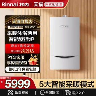 林内家用燃气壁挂炉G55暖适系列地暖系统锅炉两用采暖炉智能节能