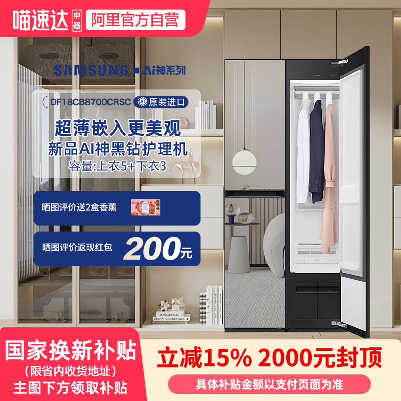 三星AI神原装进口衣物护理机