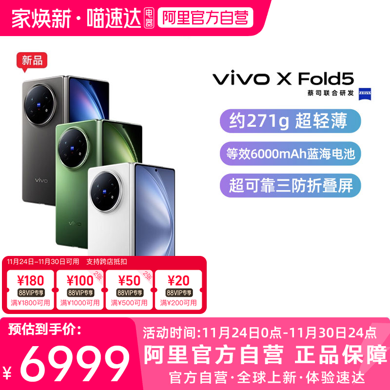 【阿里官方自营 12期免息】vivo X Fold5 新品上市折叠屏旗舰手机轻薄闪充大内存拍照手机 X Fold5