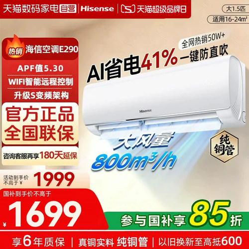 海信E290空调真铜管一键防直吹