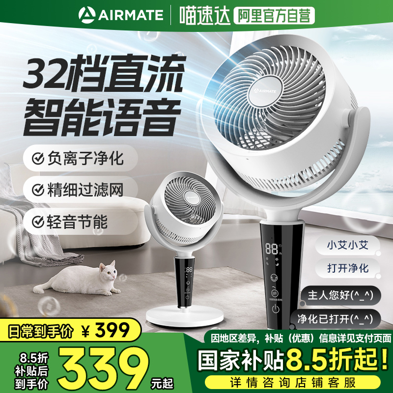 艾美特语音空气循环扇家用电风扇落地扇台式两用直流净化32档风量