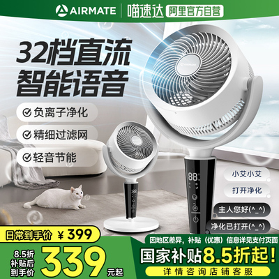 艾美特语音空气循环扇家用电风扇落地扇台式两用直流净化32档风量