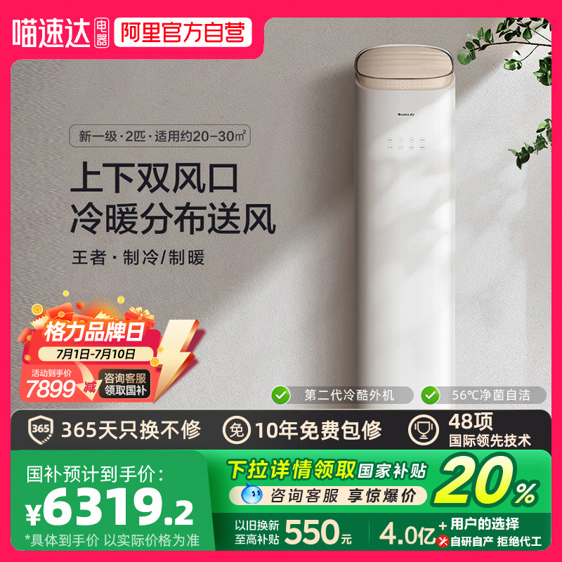 {上下双出风口}格力空调官方旗舰店正品一级2匹立式柜机王者[155]