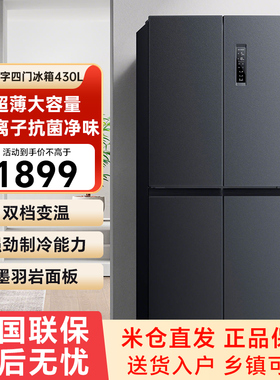 小米米家冰箱430L十字四门双开门风冷无霜一级双变频家用大容量79
