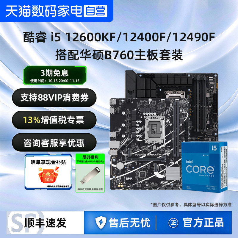 intel英特尔12代i5-12600KF/12400F/12490华硕B760主板CPU套装392