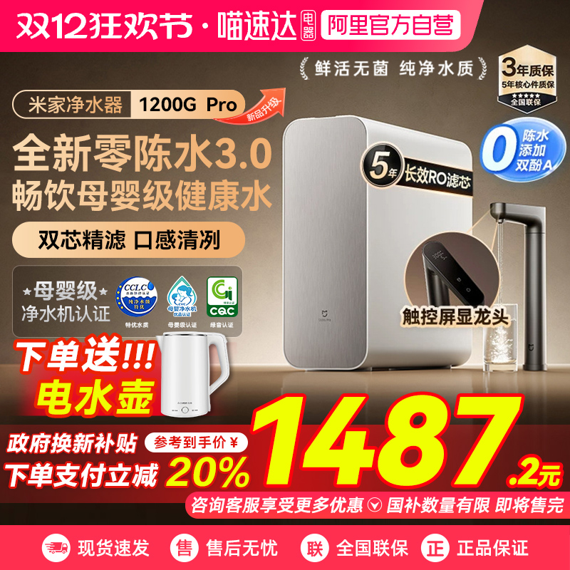 小米米家净水器1200GPro家用直饮机厨下RO反渗透过滤龙头净水机03