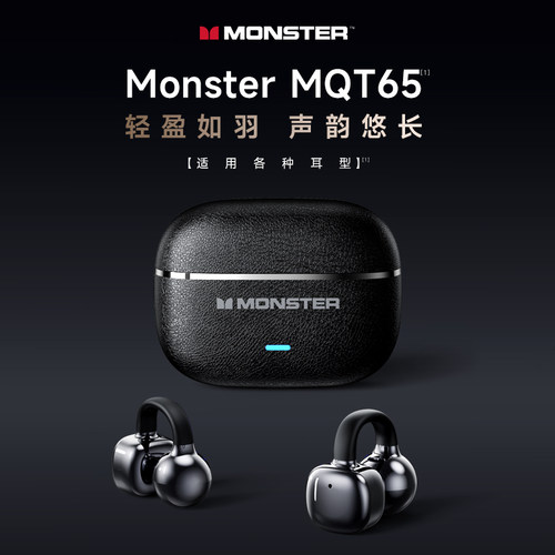 魔声MQT65蓝牙耳机真无线耳夹式